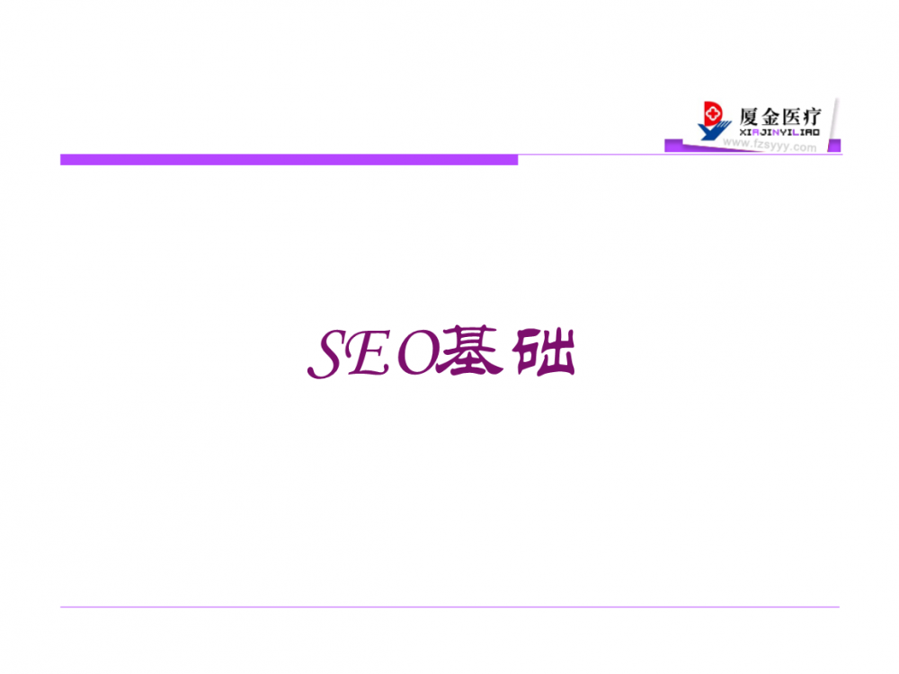 seo入门教程视频-谁有关于 SEO 基础知识的介绍性教程？正在寻找最