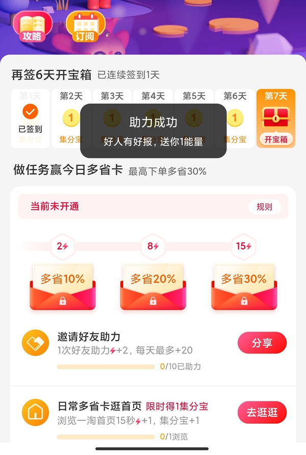 互点宝下载-护电宝好用还是冰零点击好用