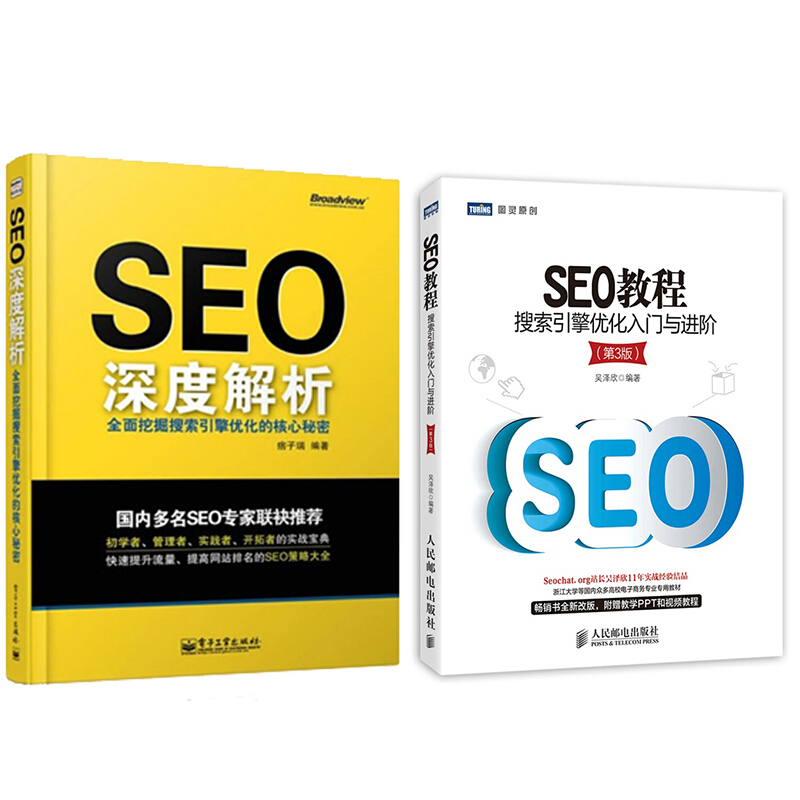 seo搜索优化教程-