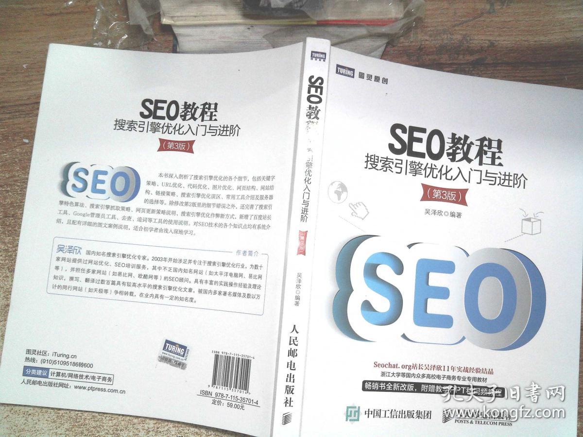 2、seo入门教程：seo初学者，有教程吗？ 