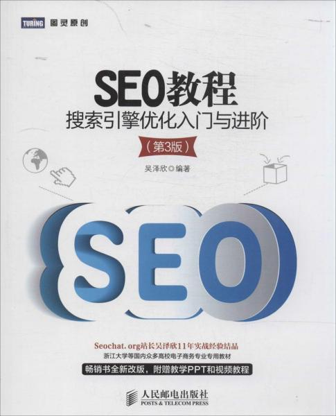 2、seo入门教程：seo初学者，有教程吗？ 