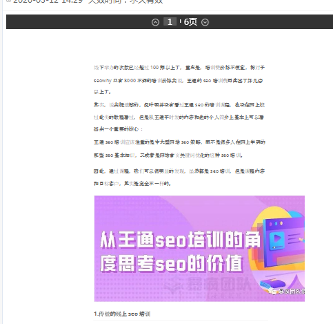 2、王彤seo教程：王彤做SEO。听说他是第一人，他吹了吗？我可以向他学习吗？ 