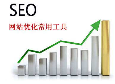 3、seo优化教程：如何优化seo？ ? ?