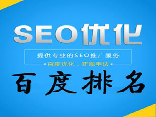 珠海seo优化技巧-珠海哪个网站seo优化比较好，费用是多少？