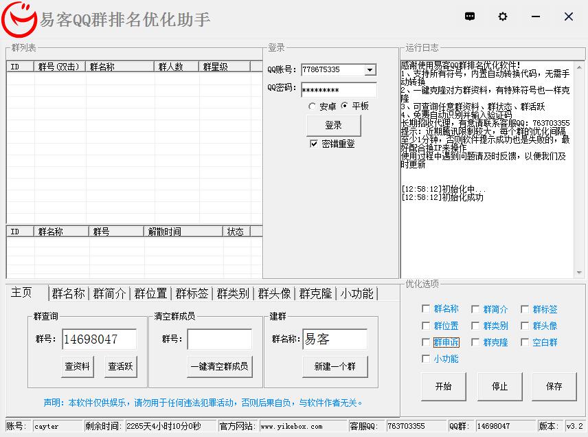 qq群优化排名软件哪个好用-超级给力：最好用的QQ群排名优化软件