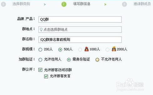 qq群排名：QQ群排名怎么做