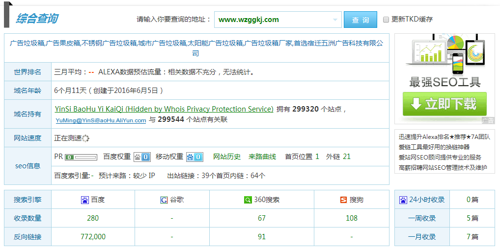 百度快速优化软件：百度seo排名优化软件有用吗