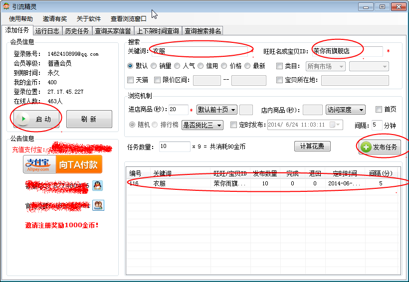  点击率软件：有没有什么软件可以更新淘宝店铺的点击率？ 