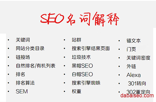 seo常用的名词解释-seo的常用术语