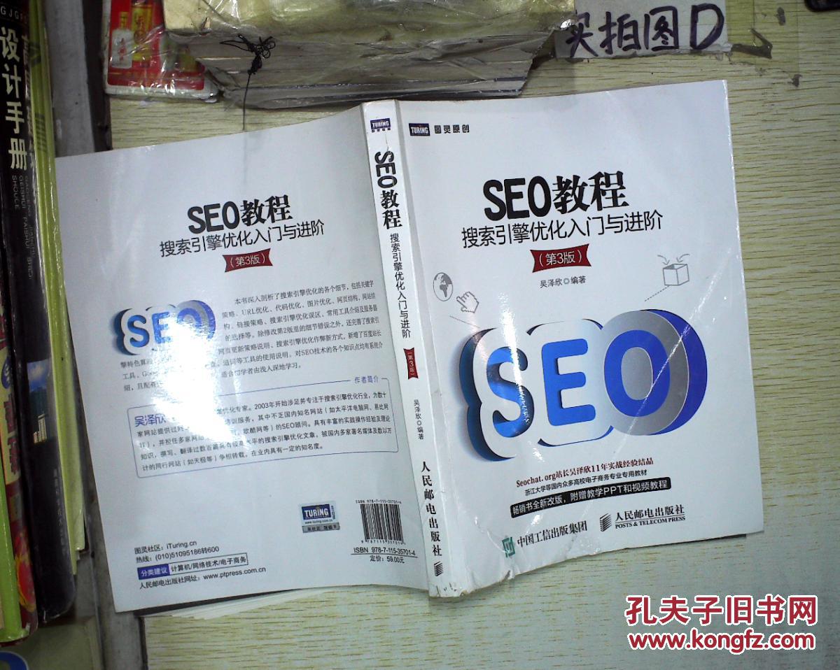 seo入门教程电子版-网站优化必读：SEO教程电子书txt全集下载