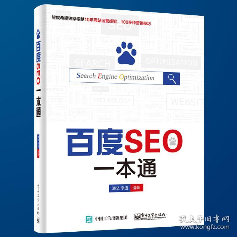 2、 seo入门教程推荐书籍：我想学seo。看哪本书更好更详细