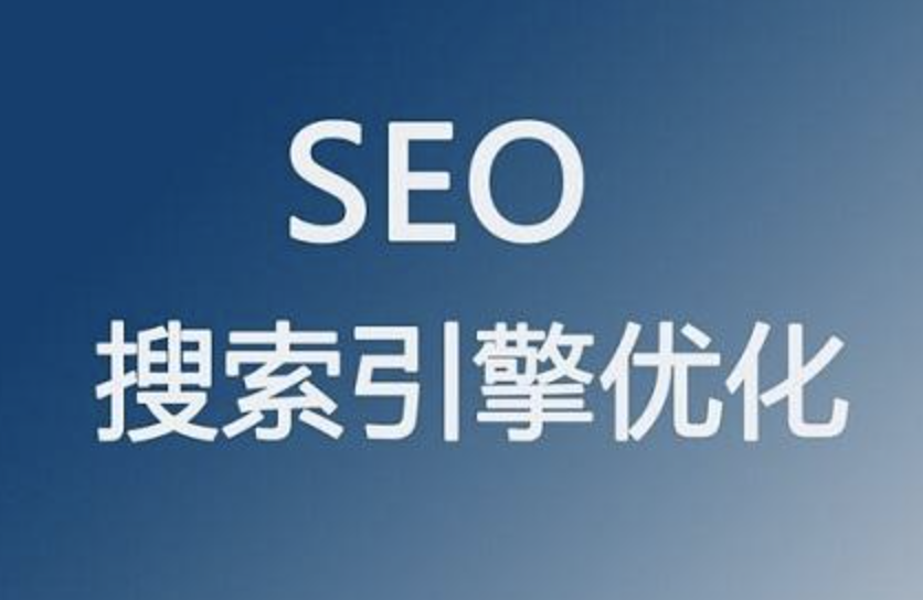 2、 seo怎么做：怎么做seo优化？ 