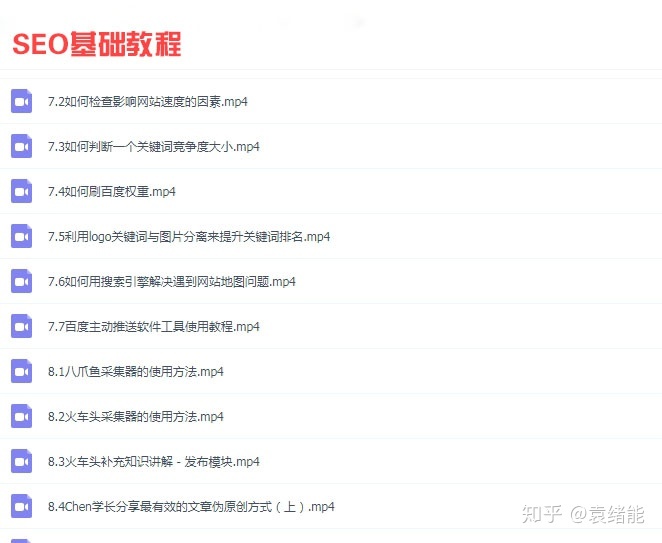 5、希望有免费的 seo 教程：怎么会有免费的 seo 教程？ 