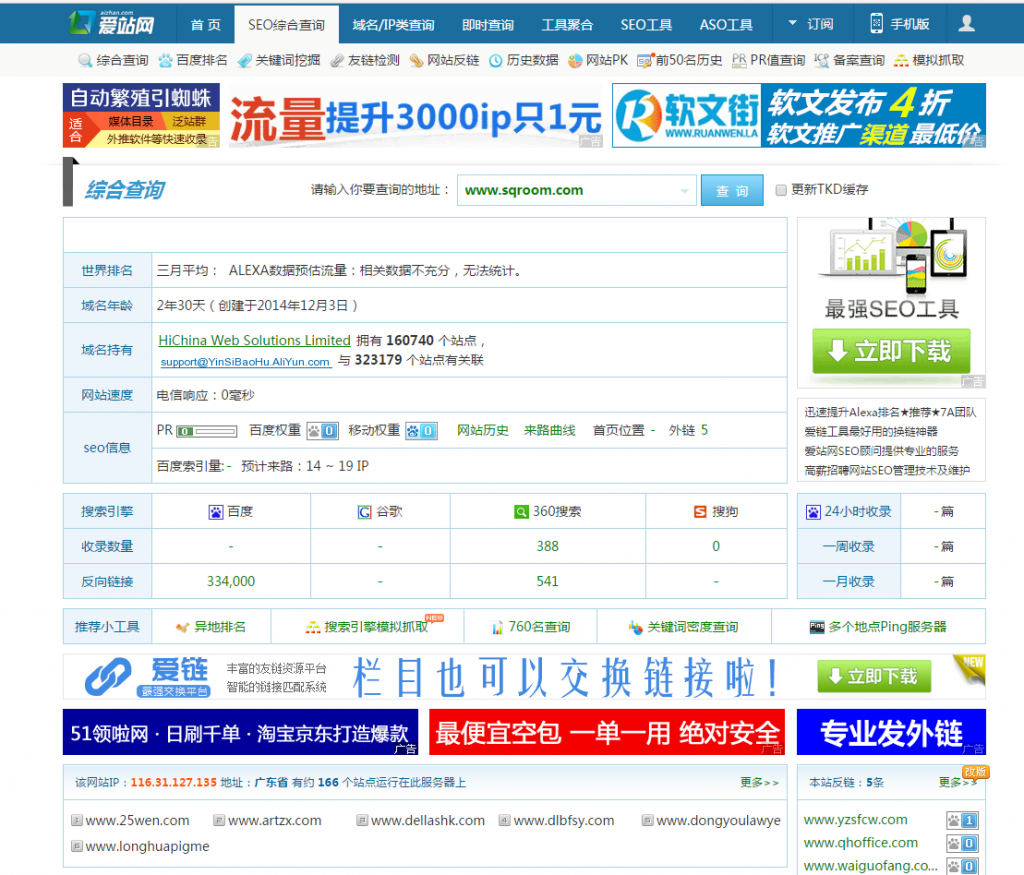 2、免费的seo群发软件：哪里有免费的seo优化工具？ 