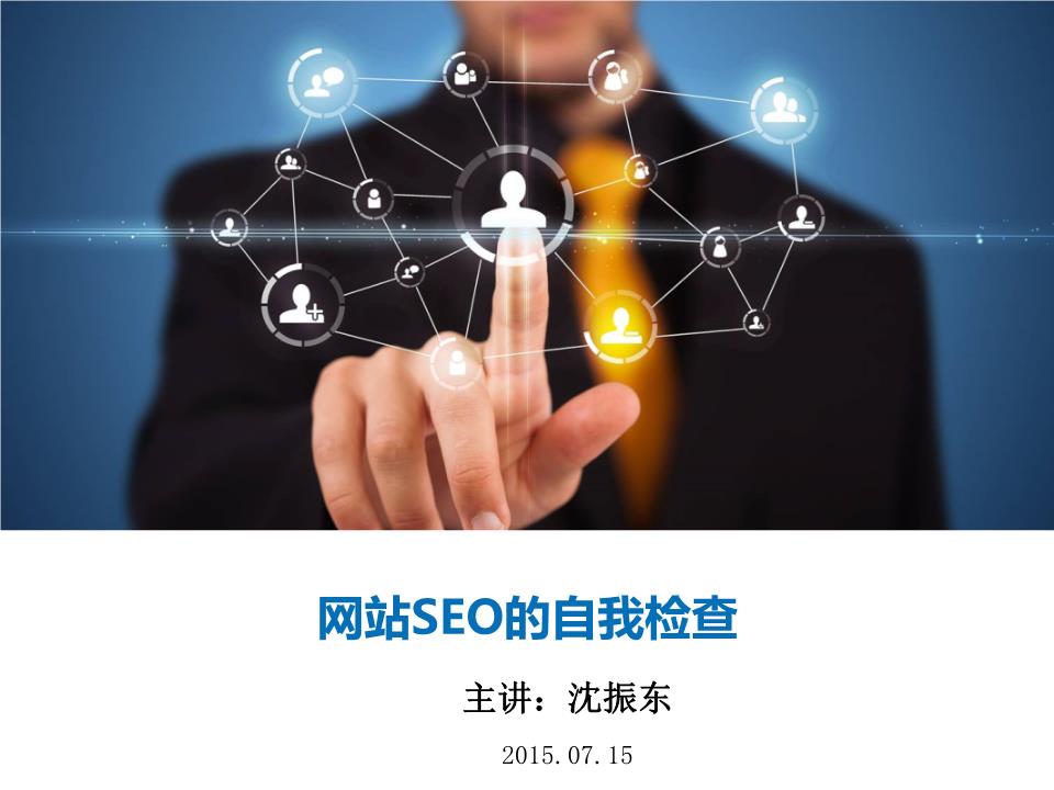 个人站如何做seo-个人SEO的秘诀是什么？