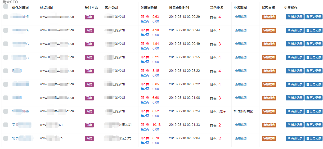 3、 SEO 每天收费：SEO 每天收费多少？ 