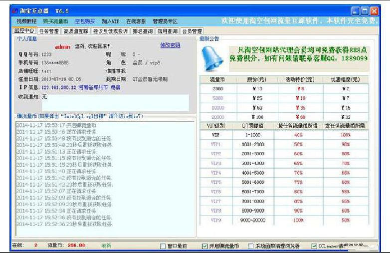 互点宝个人中心：互点宝好用还是BingZero Click？