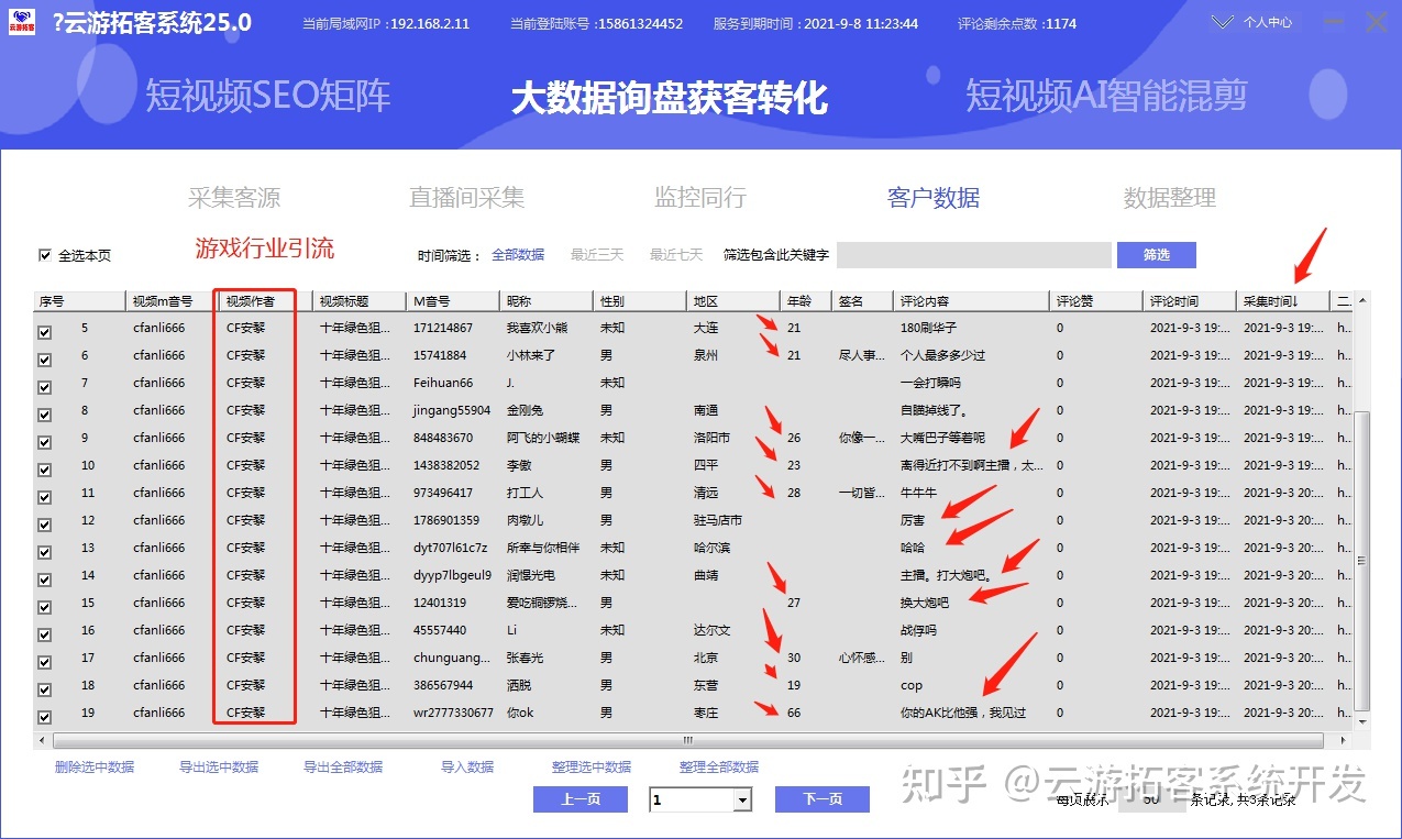 3、网道智能seo系统：有人用过网道SEO优化软件吗？ 