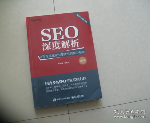 5、 SEO入门教程中国理工大学：2、SEO入门教程第2节：如何快速上手SEO