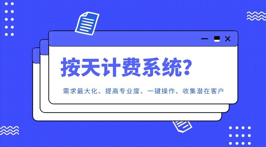 5、 SEO计费系统源码：君搜宝在日常计费系统上如何对SEO收费？ 