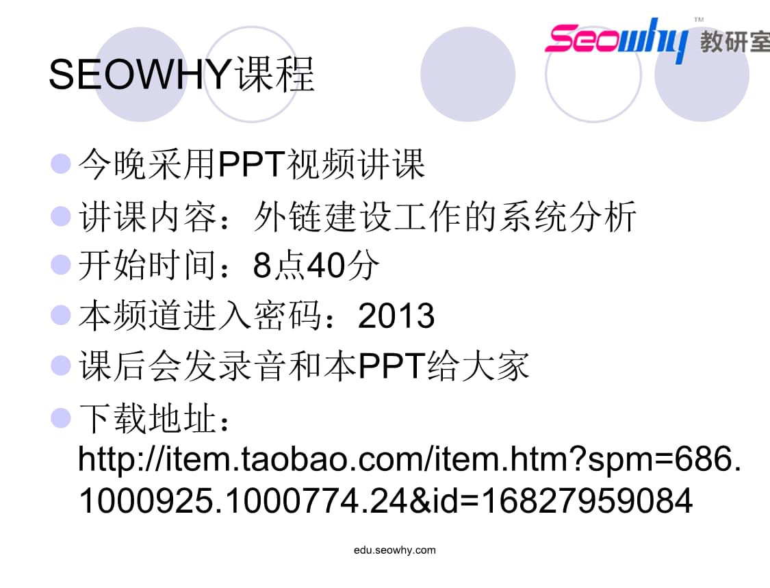 3 、Seowhy的中文含义:为什么？为什么？