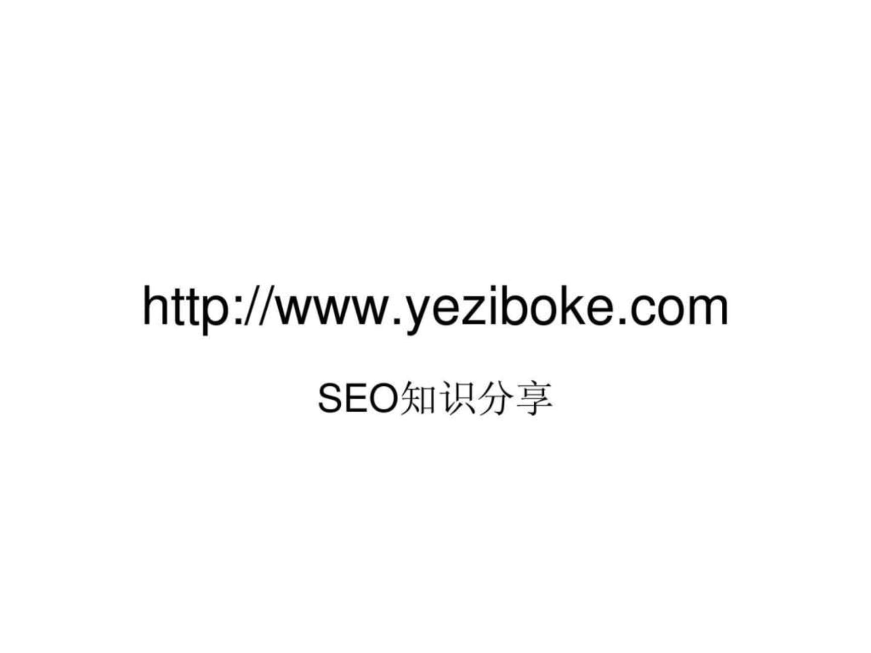 2、seowhy中文是什么意思：如何用中文搜索国外资料和阅读搜索到的资料