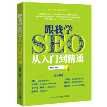 seo教程自学入门教材-我想学习seo，从哪里开始，如何学习？是初学者