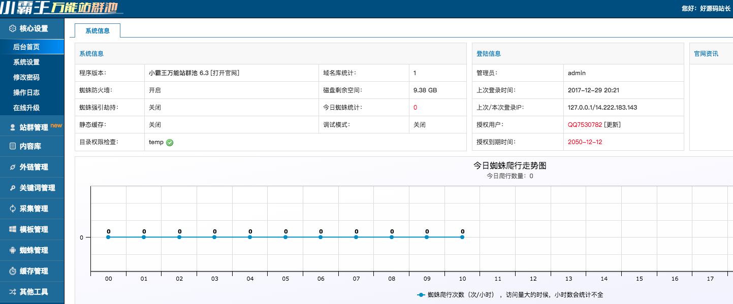 1、 SEO站群管理软件：SEO优化常用工具有哪些？