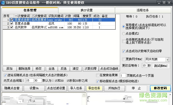 3、刷排名互点软件：刷关键词排名软件