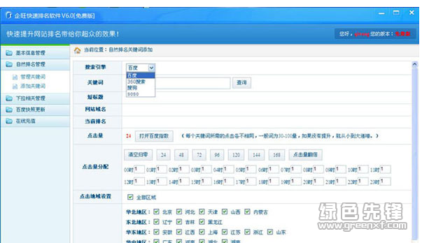 2、关键词排名提升工具：网站优化排名软件