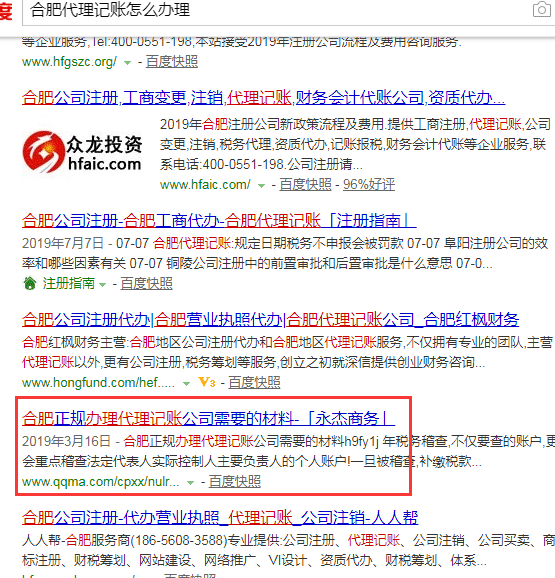 2、超快排序软件的效果：如何判断一个SEO服务商是否靠谱？ 