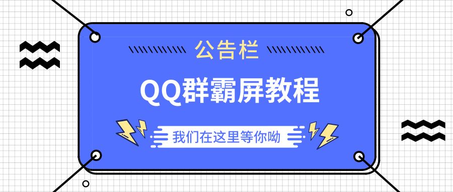 2、QQ群优化排名：如何将QQ群排名优化到极致