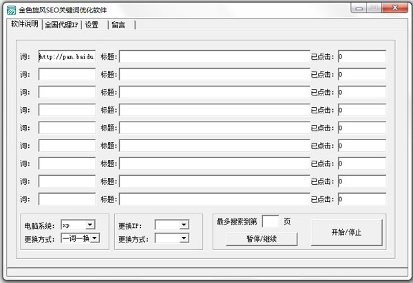 1、关键词优化助手：网站关键词优化有哪些方法？这应该怎么做？ 