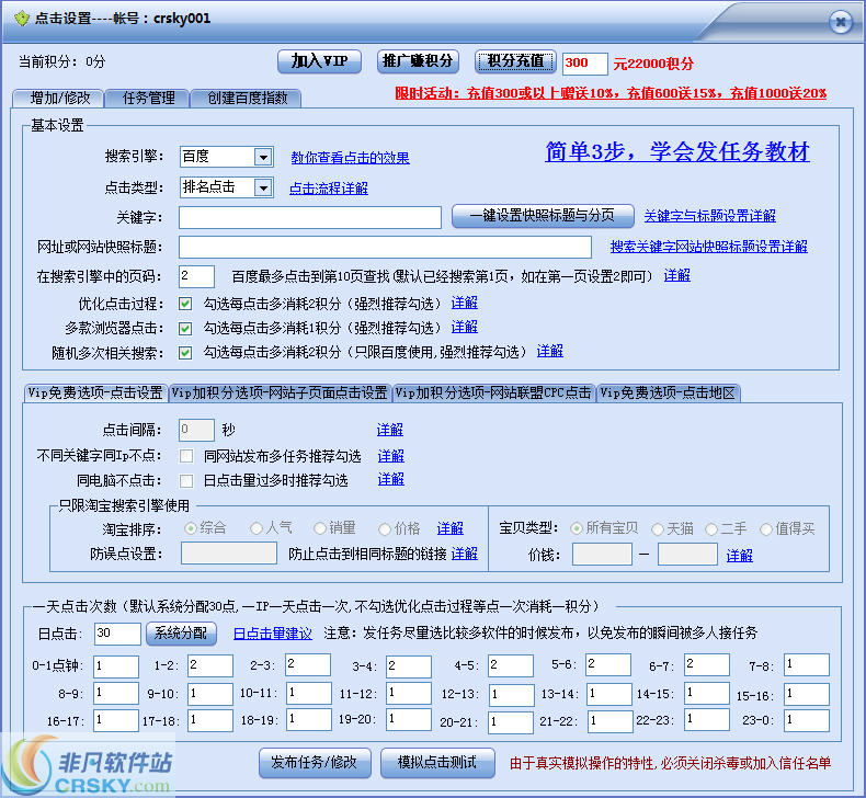 pc站优化快速排名软件-推荐一款优秀的网站优化软件