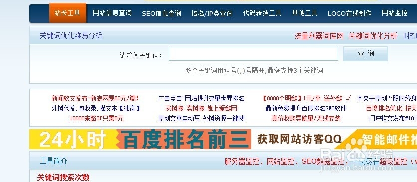 4、百度关键词优化软件：网站seo关键词软件工具有哪些