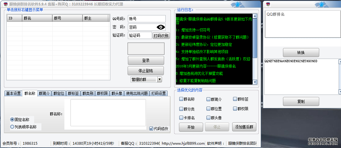 4、QQ群排名软件是真是假：如何通过QQ群排名优化软件快速优化一个QQ群