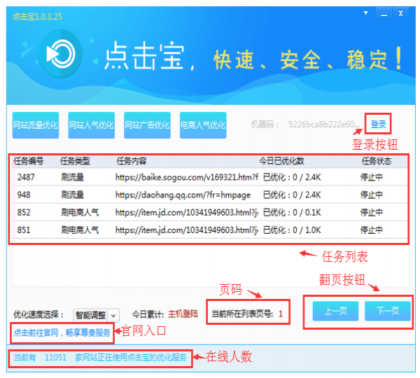 3、 SEO排名点击器：搜索：百度seo排名点击器