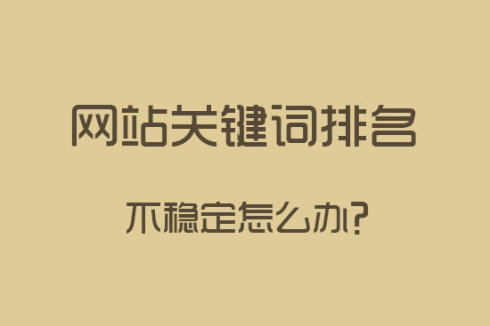 关键词排名点击-如何计算关键字内页排名